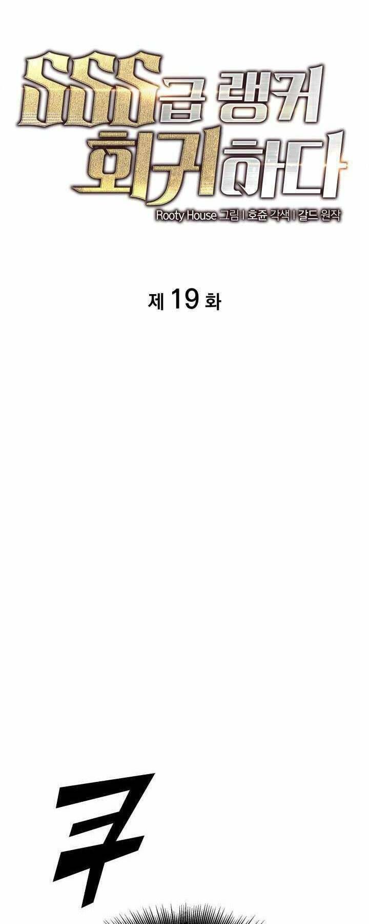 đọc truyện Sự Trở Lại Của Người Chơi Cấp Sss Chương 19 ảnh 6 tại Thiên Thai Truyện