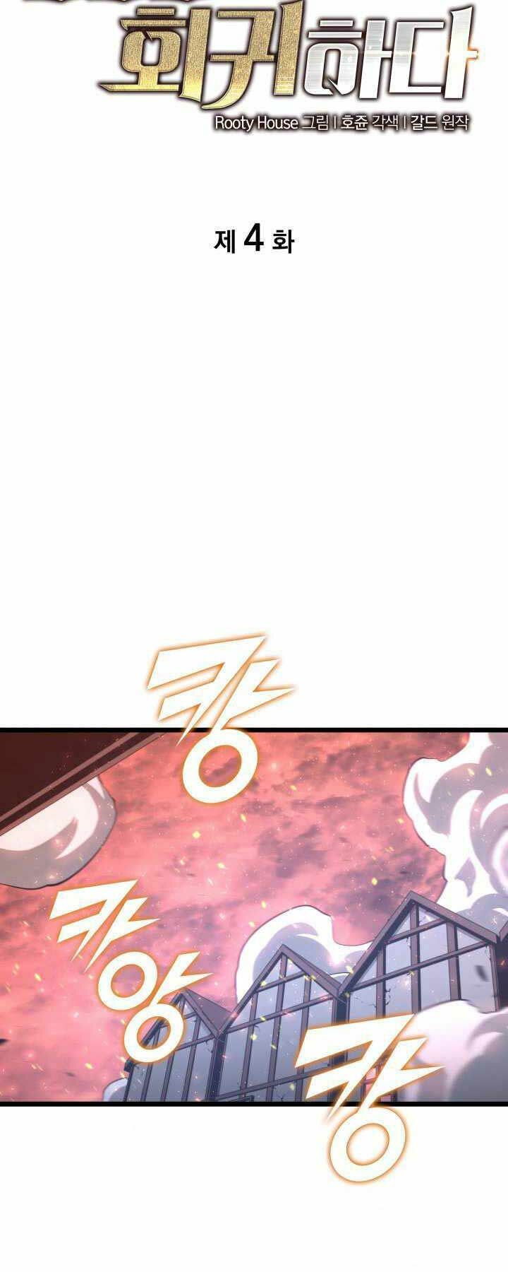 đọc truyện Sự Trở Lại Của Người Chơi Cấp Sss Chương 4 ảnh 4 tại Thiên Thai Truyện