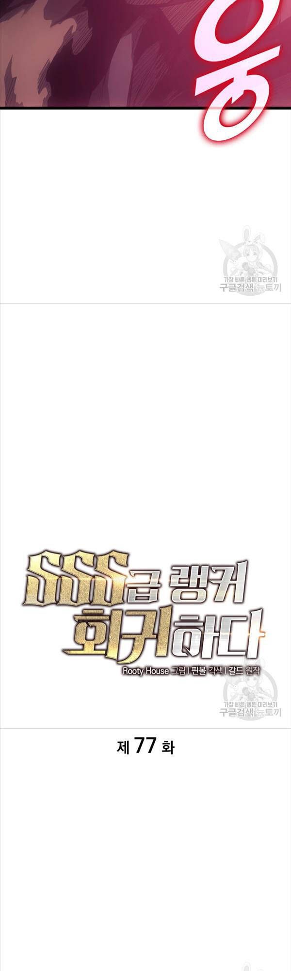 đọc truyện Sự Trở Lại Của Người Chơi Cấp Sss Chương 77 ảnh 18 tại Thiên Thai Truyện