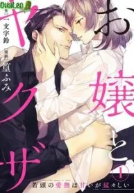 Sự Vuốt Ve Của Thiếu Nữ Trẻ Và Chàng Yakuza Thật Ngọt Ngào