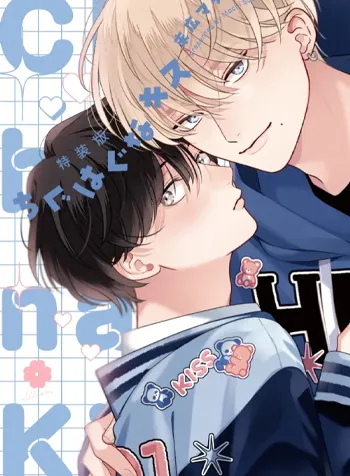 Suehiro Machi Chiguhagu Na Kiss