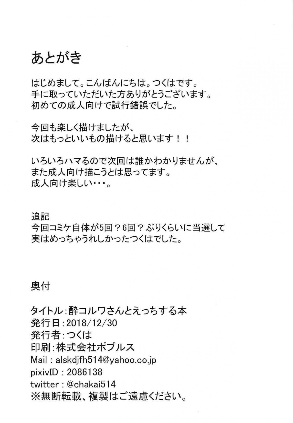 đọc truyện Sui Korwa-san To Ecchi Suru Hon Oneshot ảnh 19 tại Thiên Thai Truyện