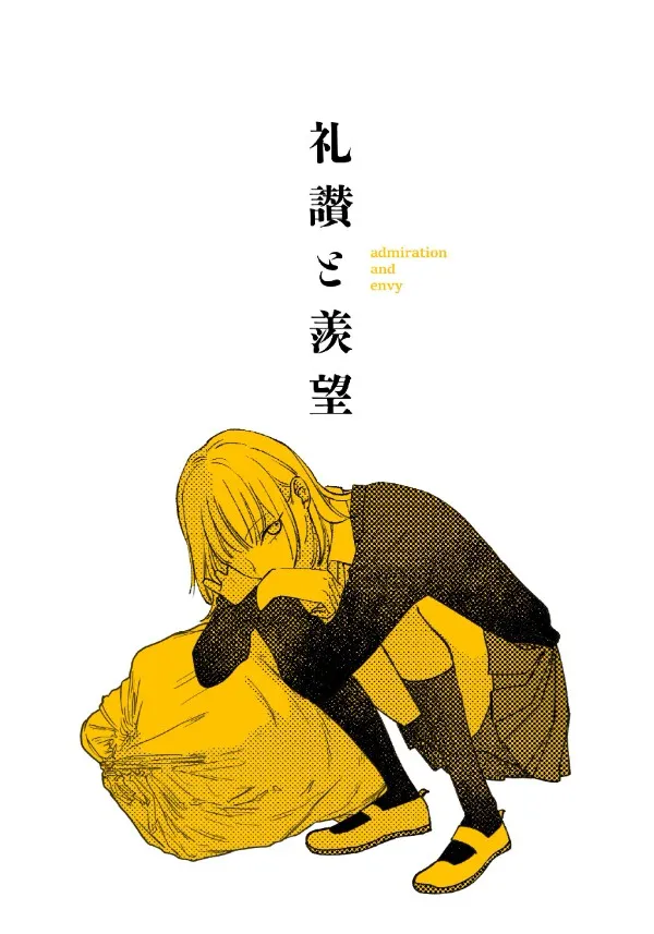 Sùng Bái - Đố Kỵ