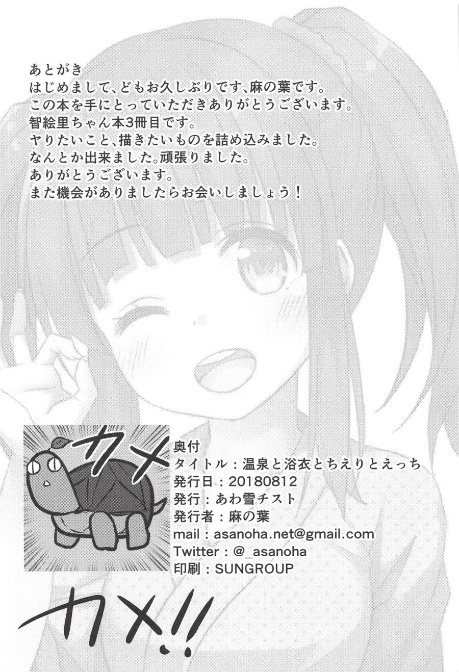 Suối Nước Nóng, Yukata Và Làm Tình Với Chieri. (the Idolm@ster Cinderella Girls) Oneshot page 26 - Giả Dược