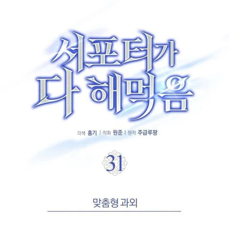 đọc truyện Support Gánh Cả Thế Giới Chương 31 ảnh 84 tại Thiên Thai Truyện