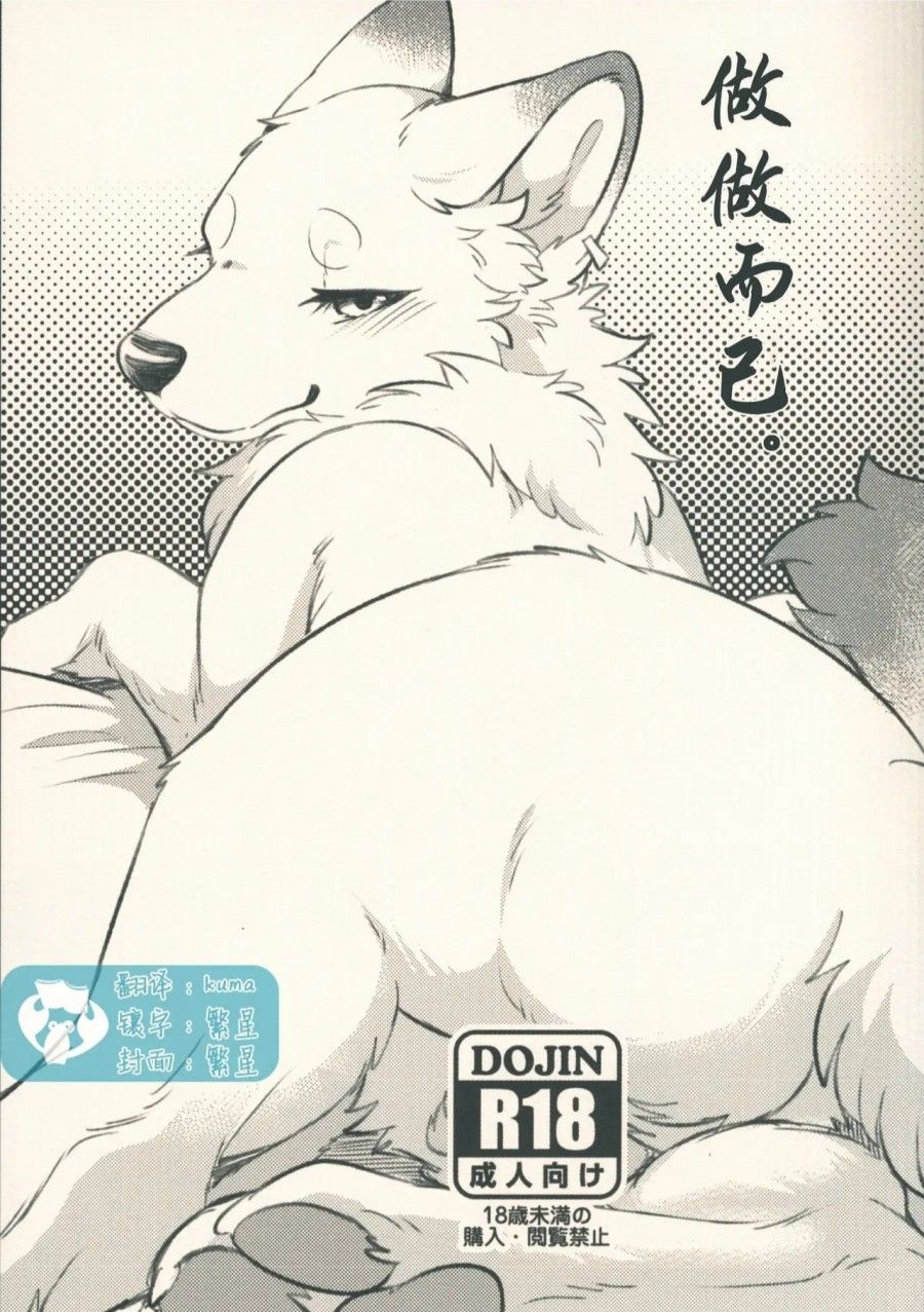 Surudake Oneshot page 2 - Giả Dược