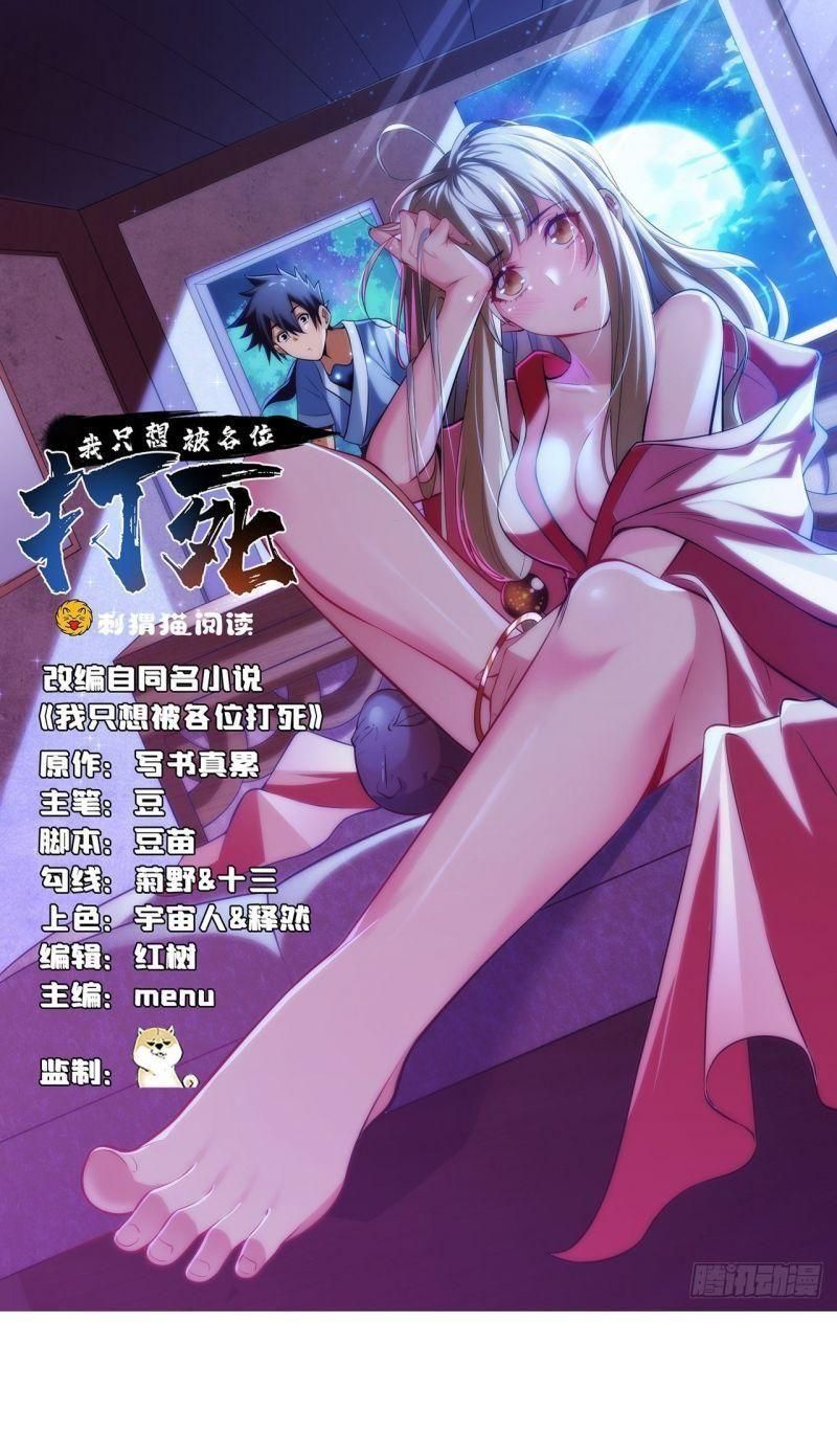 đọc truyện Ta Chỉ Muốn Bị Các Vị Đánh Chết Chương 1 ảnh 3 tại Thiên Thai Truyện