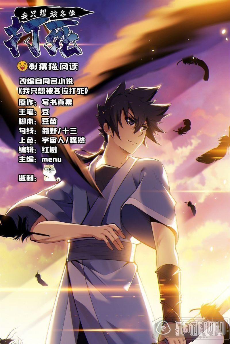 đọc truyện Ta Chỉ Muốn Bị Các Vị Đánh Chết Chương 12 ảnh 3 tại Thiên Thai Truyện