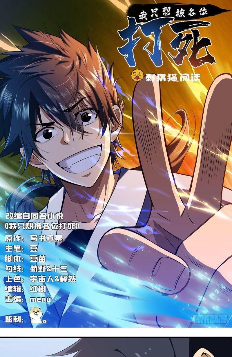 đọc truyện Ta Chỉ Muốn Bị Các Vị Đánh Chết Chương 3 ảnh 3 tại Thiên Thai Truyện