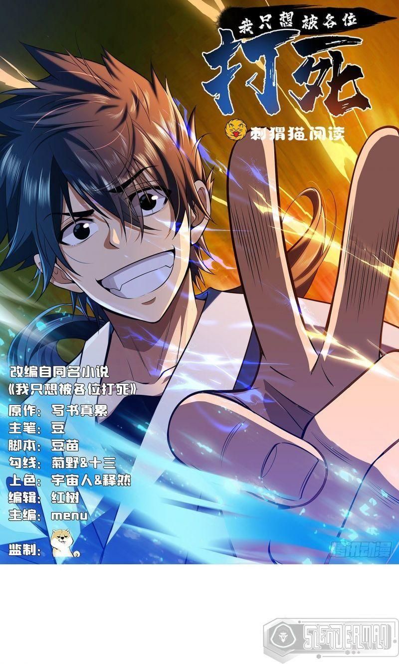 đọc truyện Ta Chỉ Muốn Bị Các Vị Đánh Chết Chương 4 ảnh 3 tại Thiên Thai Truyện