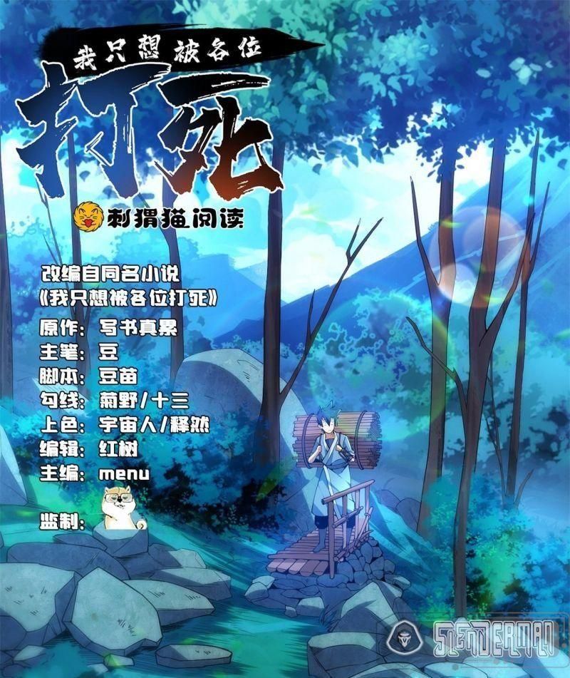 đọc truyện Ta Chỉ Muốn Bị Các Vị Đánh Chết Chương 8 ảnh 3 tại Thiên Thai Truyện