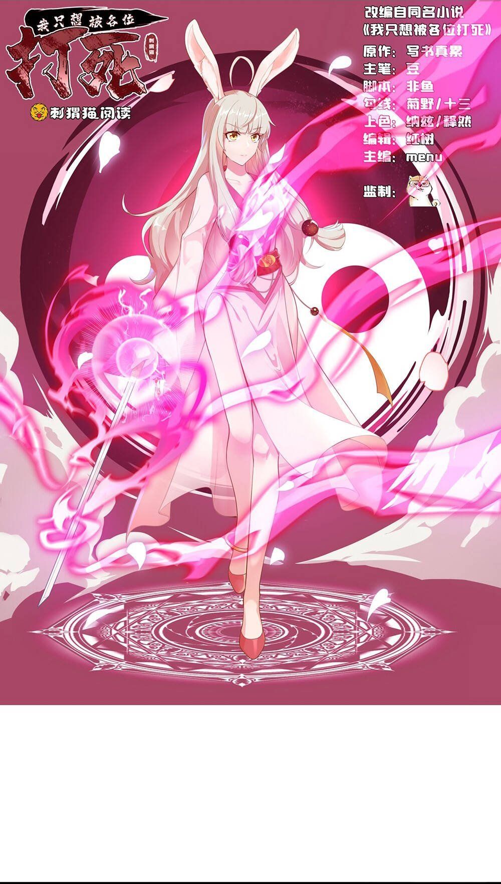 đọc truyện Ta Chỉ Muốn Bị Các Vị Đánh Chết Chương 82 ảnh 4 tại Thiên Thai Truyện