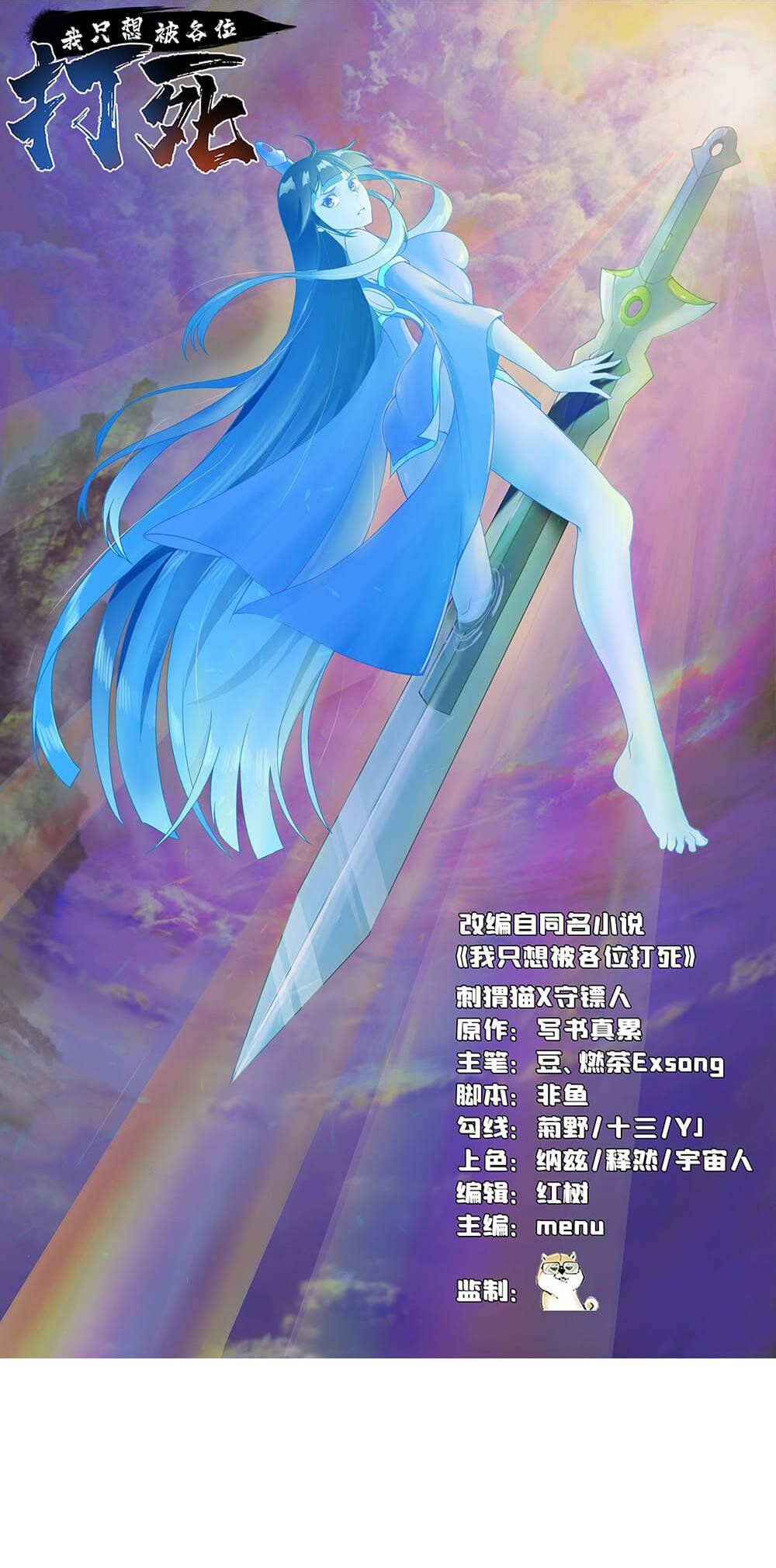 đọc truyện Ta Chỉ Muốn Bị Các Vị Đánh Chết Chương 94 ảnh 4 tại Thiên Thai Truyện