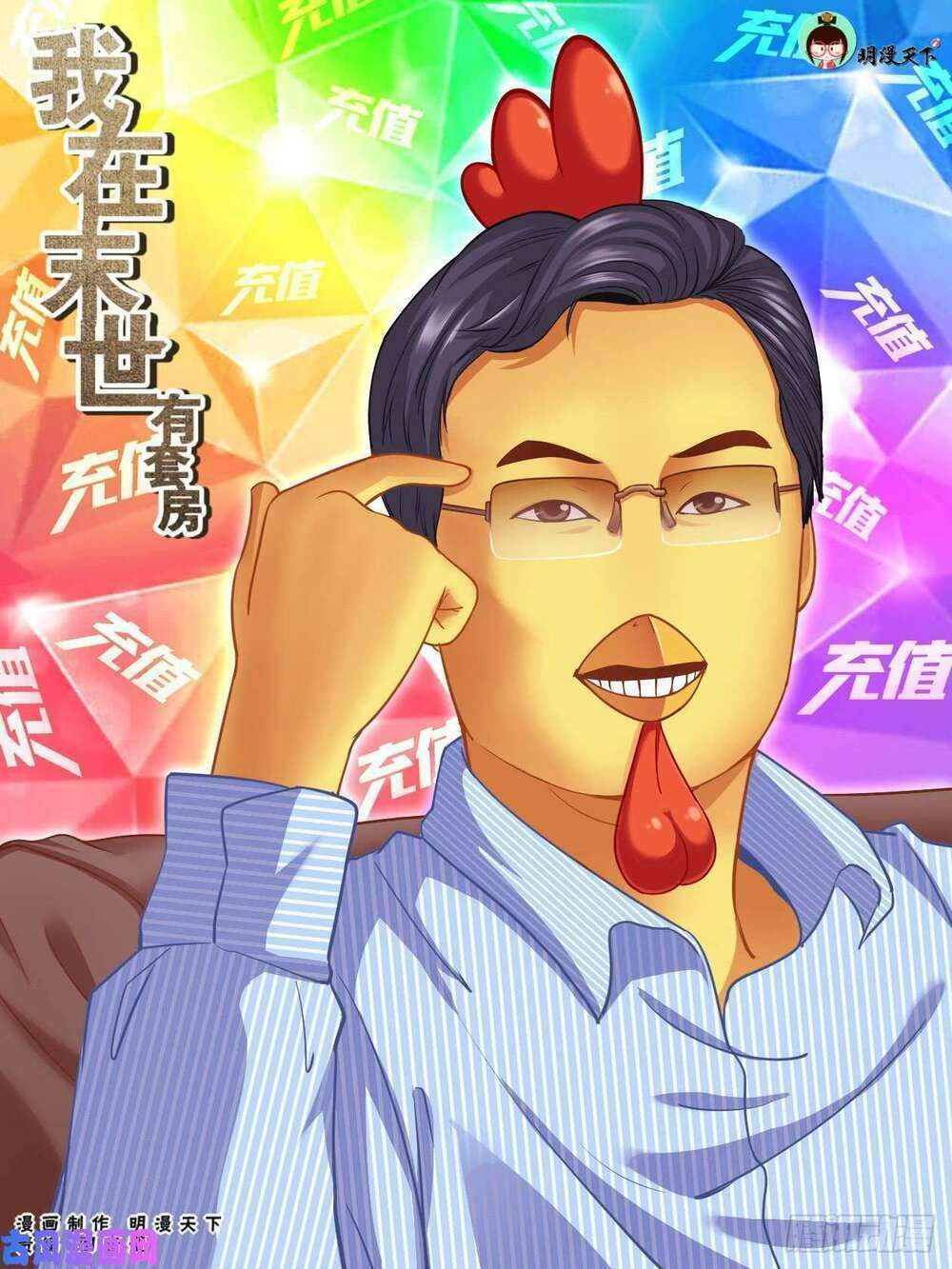 đọc truyện Ta Có Phòng Riêng Thời Tận Thế Chương 108 ảnh 4 tại Thiên Thai Truyện