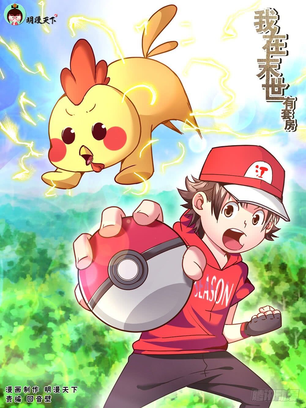 đọc truyện Ta Có Phòng Riêng Thời Tận Thế Chương 12.3 ảnh 4 tại Thiên Thai Truyện