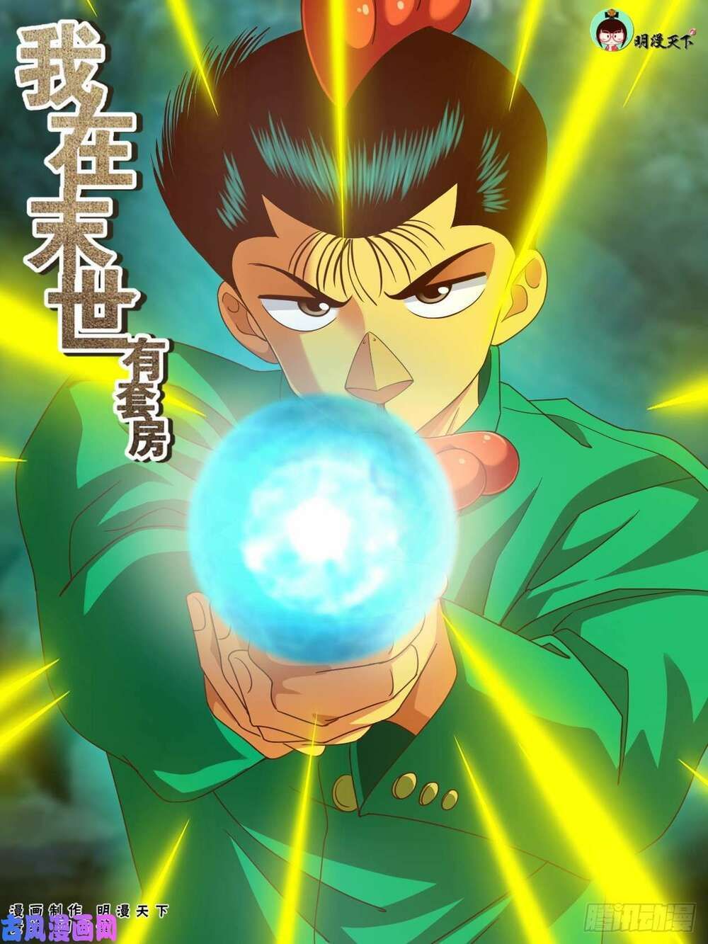 đọc truyện Ta Có Phòng Riêng Thời Tận Thế Chương 126 ảnh 3 tại Thiên Thai Truyện