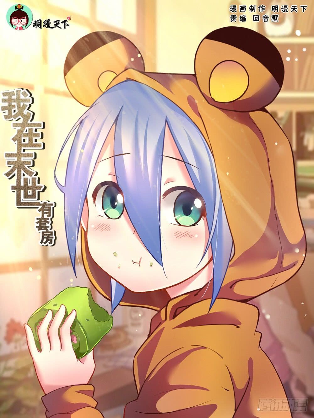 đọc truyện Ta Có Phòng Riêng Thời Tận Thế Chương 13 ảnh 4 tại Thiên Thai Truyện