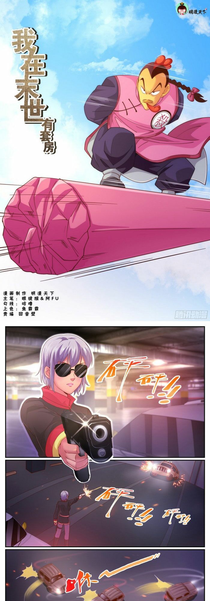 đọc truyện Ta Có Phòng Riêng Thời Tận Thế Chương 278 ảnh 3 tại Thiên Thai Truyện