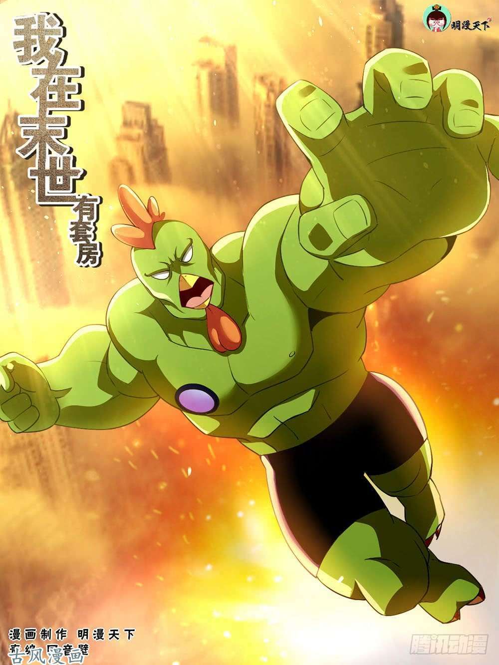 đọc truyện Ta Có Phòng Riêng Thời Tận Thế Chương 42 ảnh 4 tại Thiên Thai Truyện