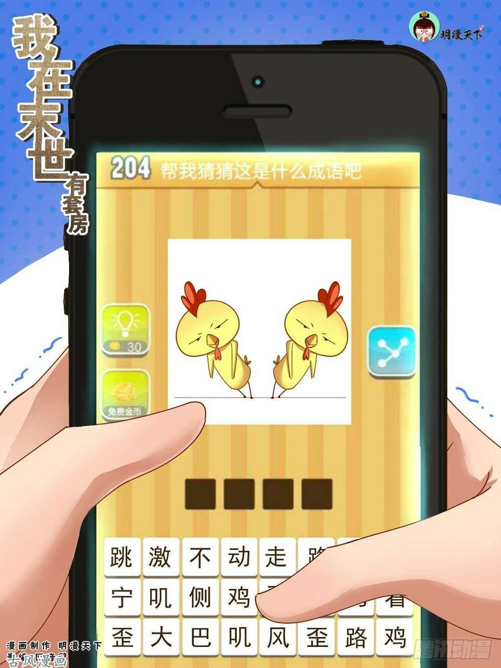 đọc truyện Ta Có Phòng Riêng Thời Tận Thế Chương 54 ảnh 4 tại Thiên Thai Truyện