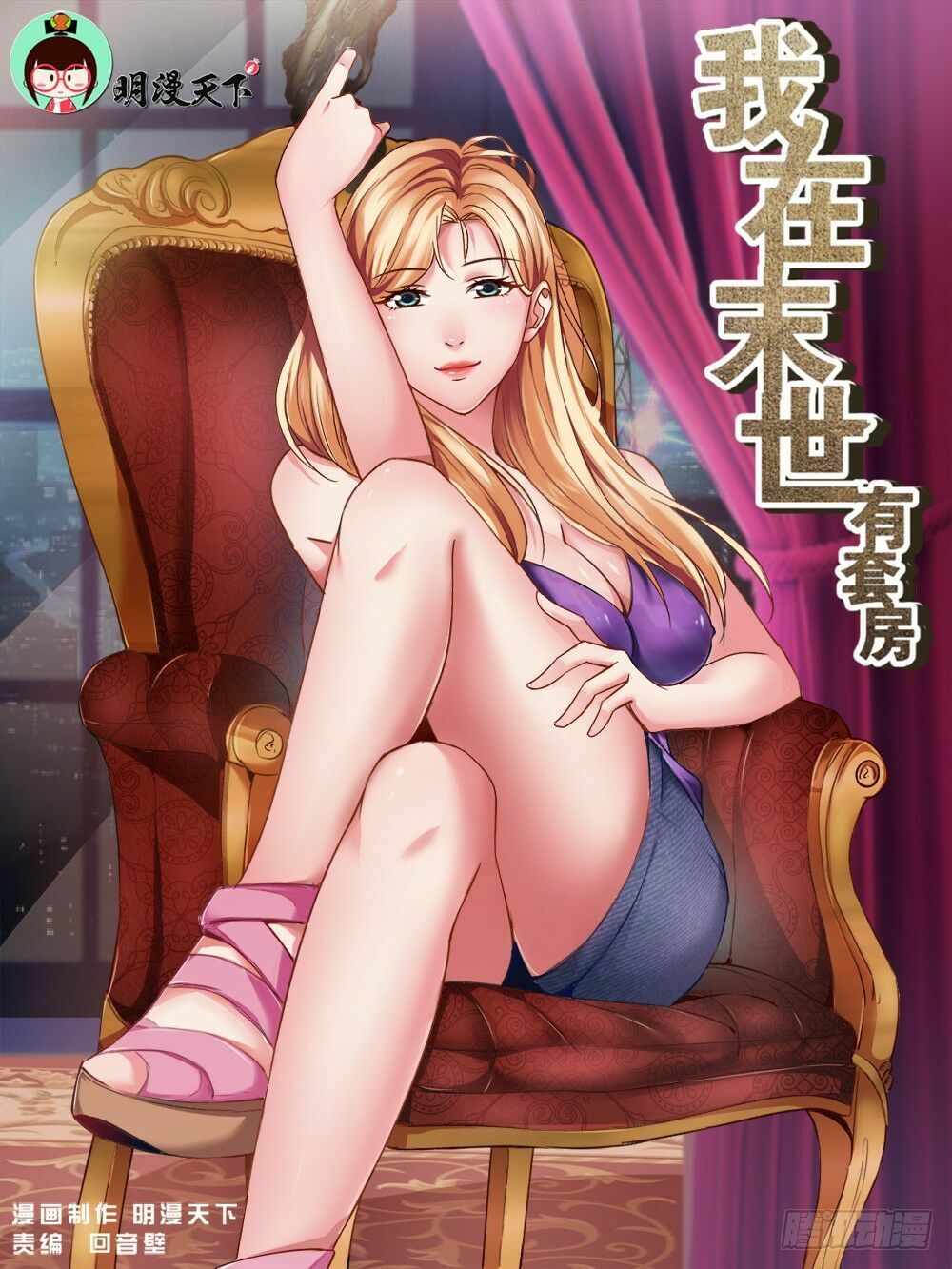 đọc truyện Ta Có Phòng Riêng Thời Tận Thế Chương 6.1 ảnh 4 tại Thiên Thai Truyện