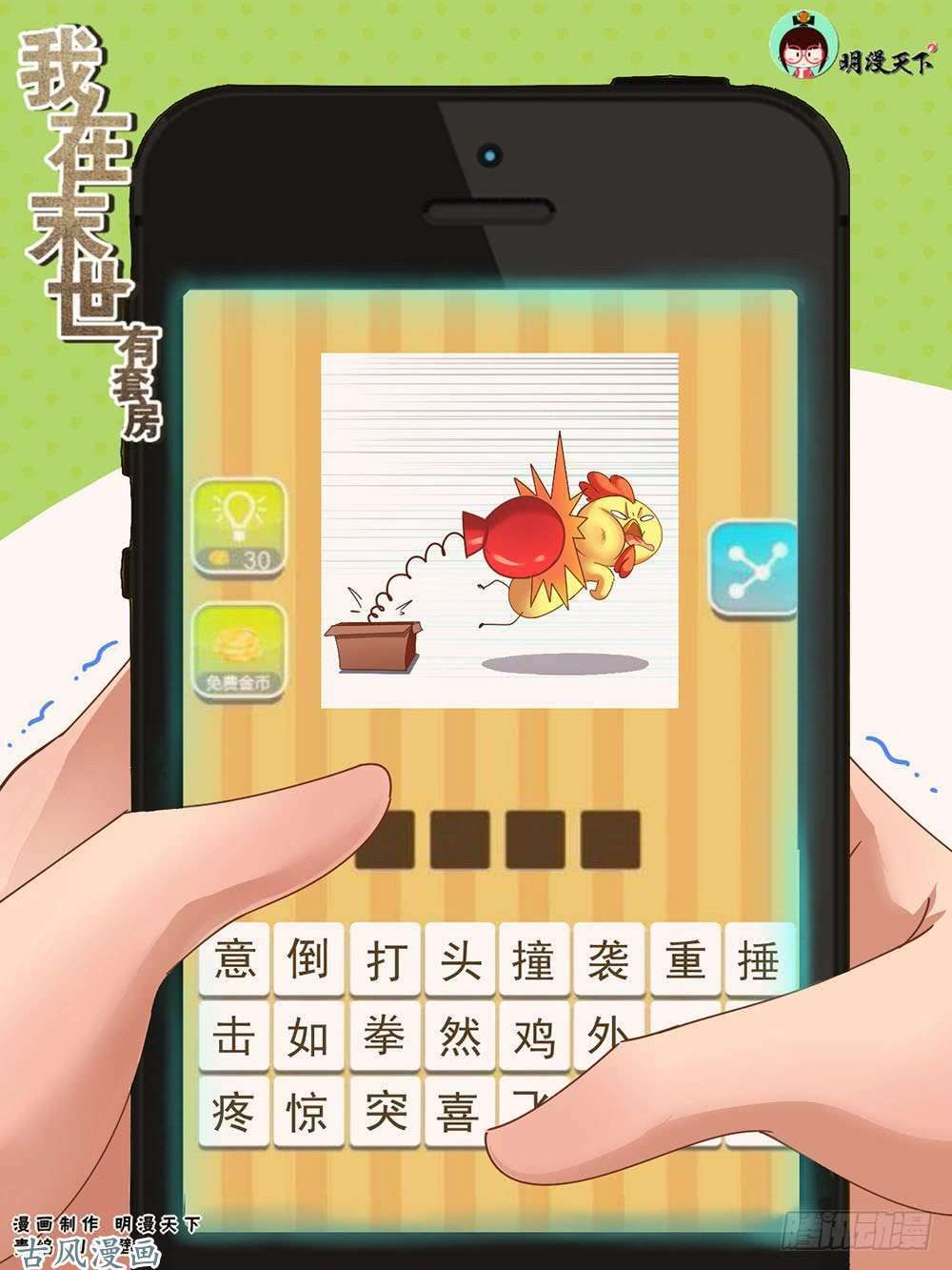 đọc truyện Ta Có Phòng Riêng Thời Tận Thế Chương 60 ảnh 4 tại Thiên Thai Truyện