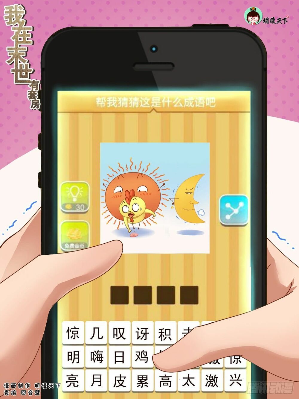 đọc truyện Ta Có Phòng Riêng Thời Tận Thế Chương 63 ảnh 4 tại Thiên Thai Truyện