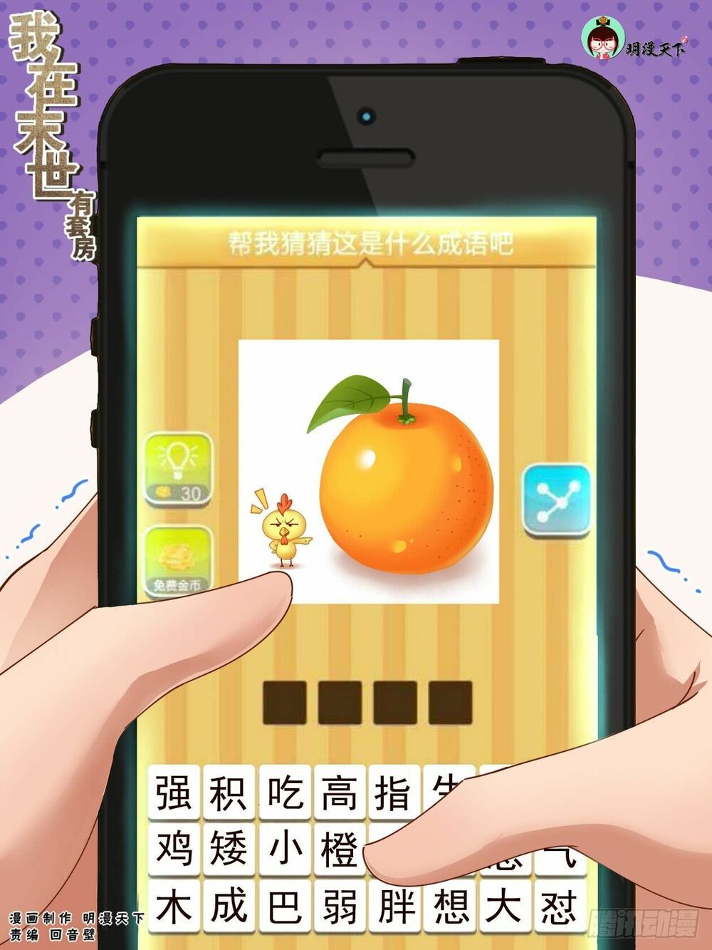 đọc truyện Ta Có Phòng Riêng Thời Tận Thế Chương 68 ảnh 4 tại Thiên Thai Truyện