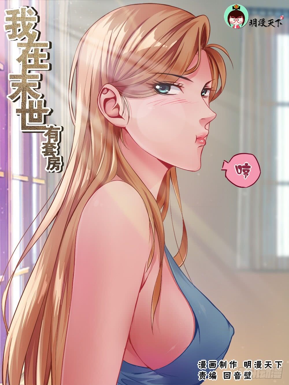 đọc truyện Ta Có Phòng Riêng Thời Tận Thế Chương 7.1 ảnh 4 tại Thiên Thai Truyện