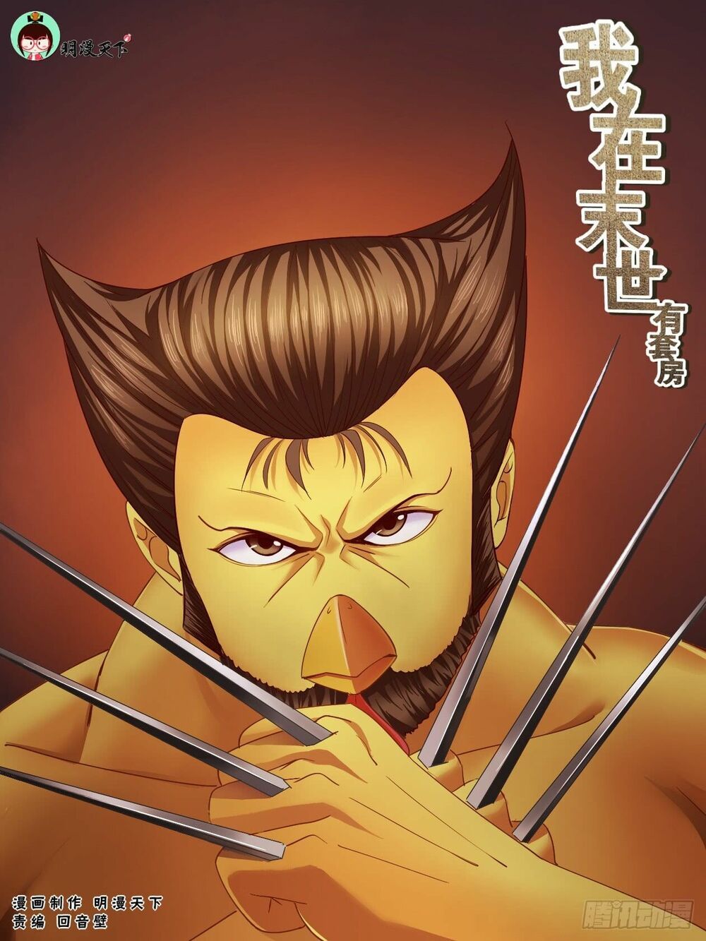 đọc truyện Ta Có Phòng Riêng Thời Tận Thế Chương 71 ảnh 4 tại Thiên Thai Truyện