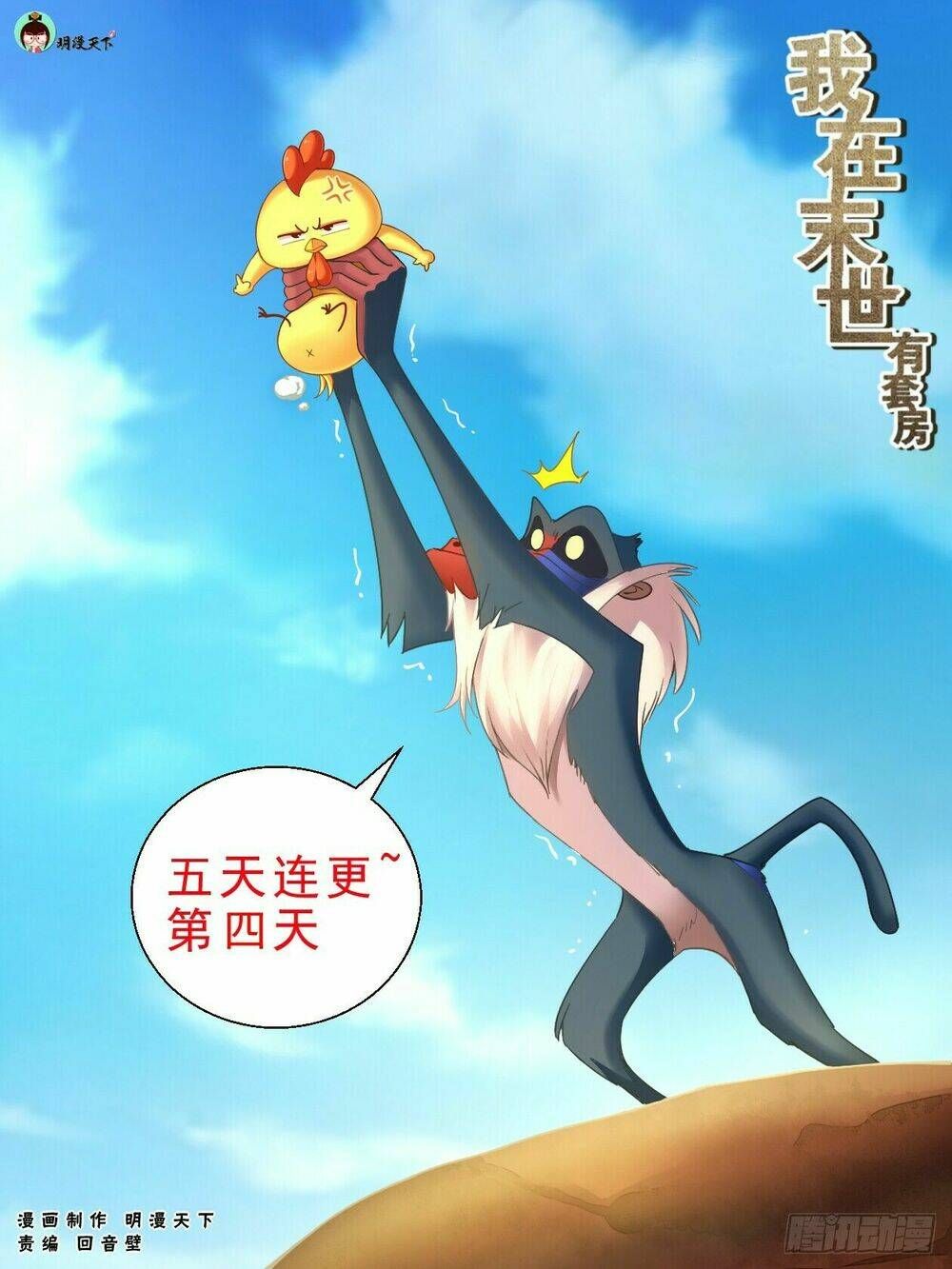 đọc truyện Ta Có Phòng Riêng Thời Tận Thế Chương 73 ảnh 4 tại Thiên Thai Truyện