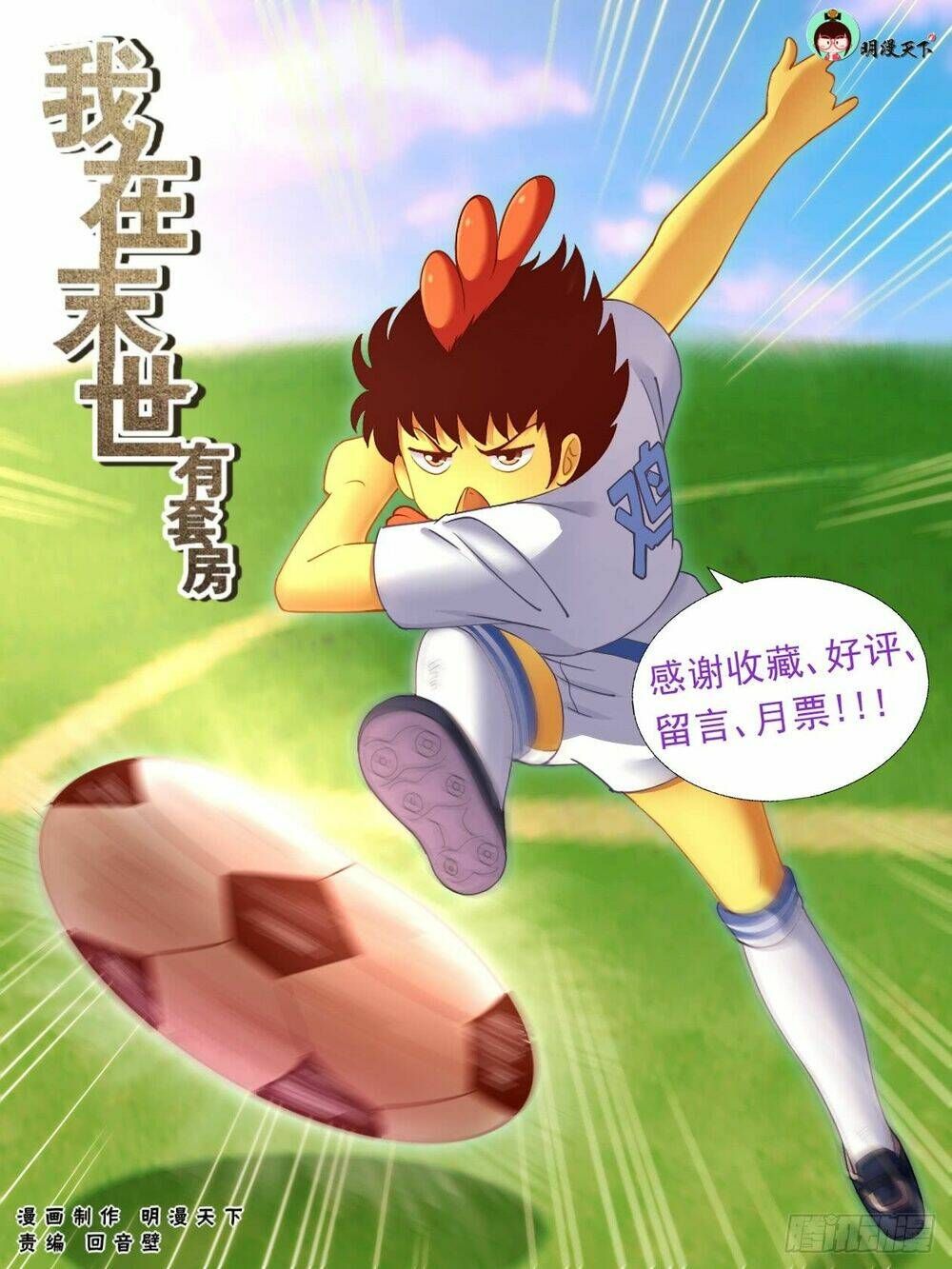 đọc truyện Ta Có Phòng Riêng Thời Tận Thế Chương 79 ảnh 4 tại Thiên Thai Truyện