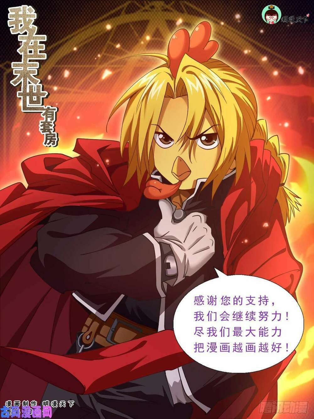 đọc truyện Ta Có Phòng Riêng Thời Tận Thế Chương 83 ảnh 14 tại Thiên Thai Truyện