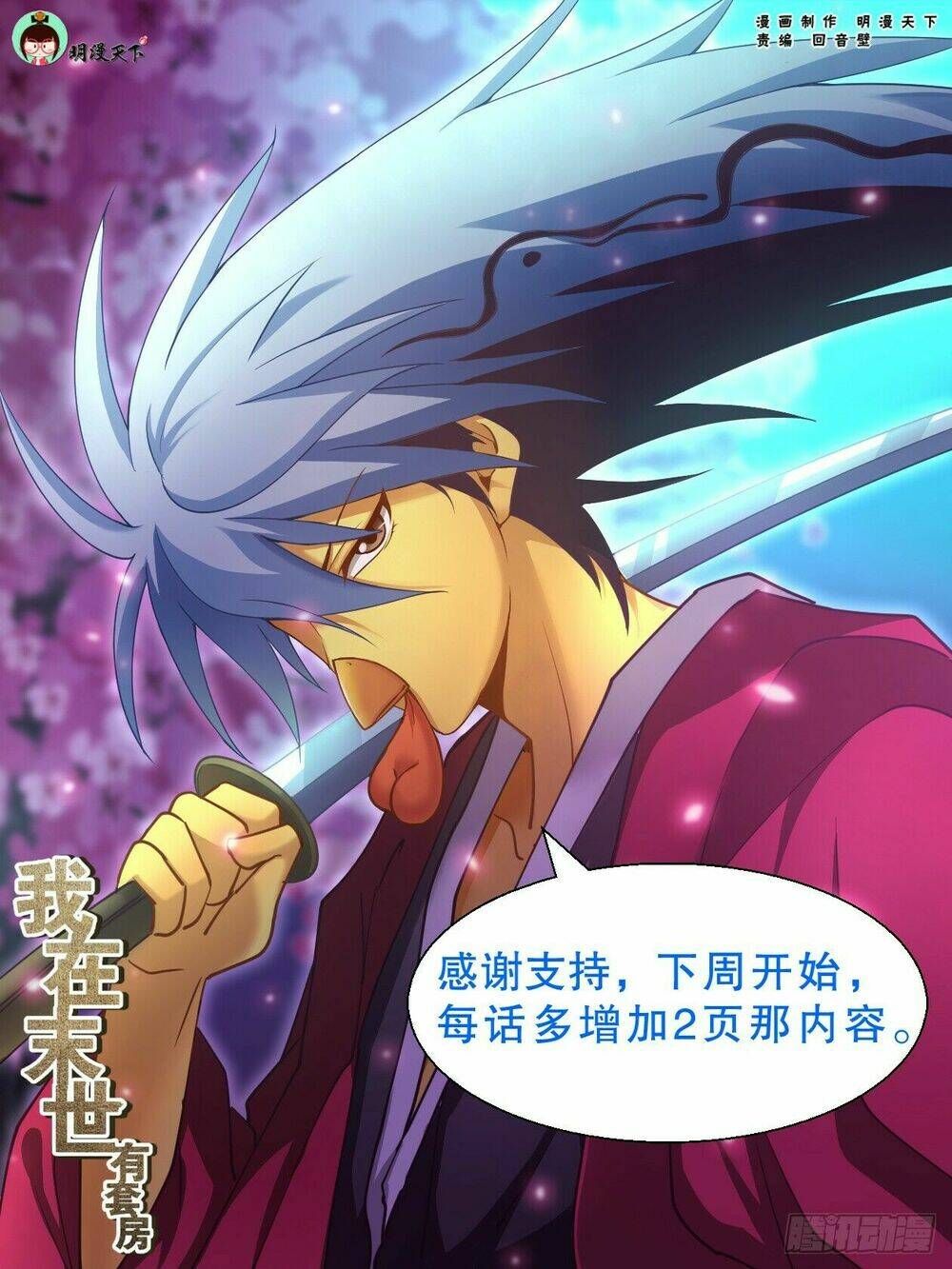 đọc truyện Ta Có Phòng Riêng Thời Tận Thế Chương 87 ảnh 16 tại Thiên Thai Truyện