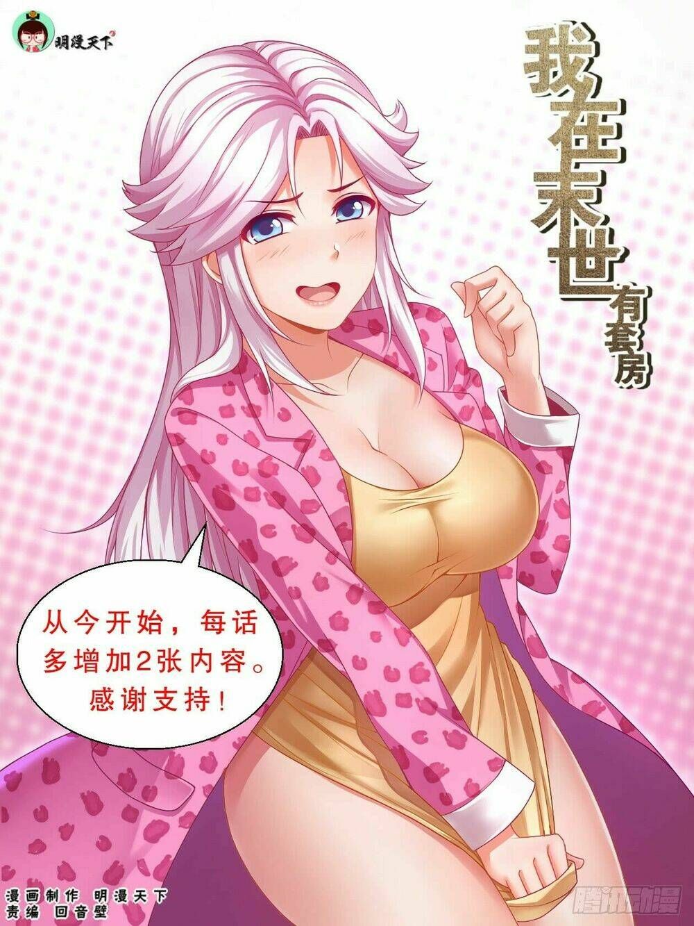 đọc truyện Ta Có Phòng Riêng Thời Tận Thế Chương 88 ảnh 17 tại Thiên Thai Truyện