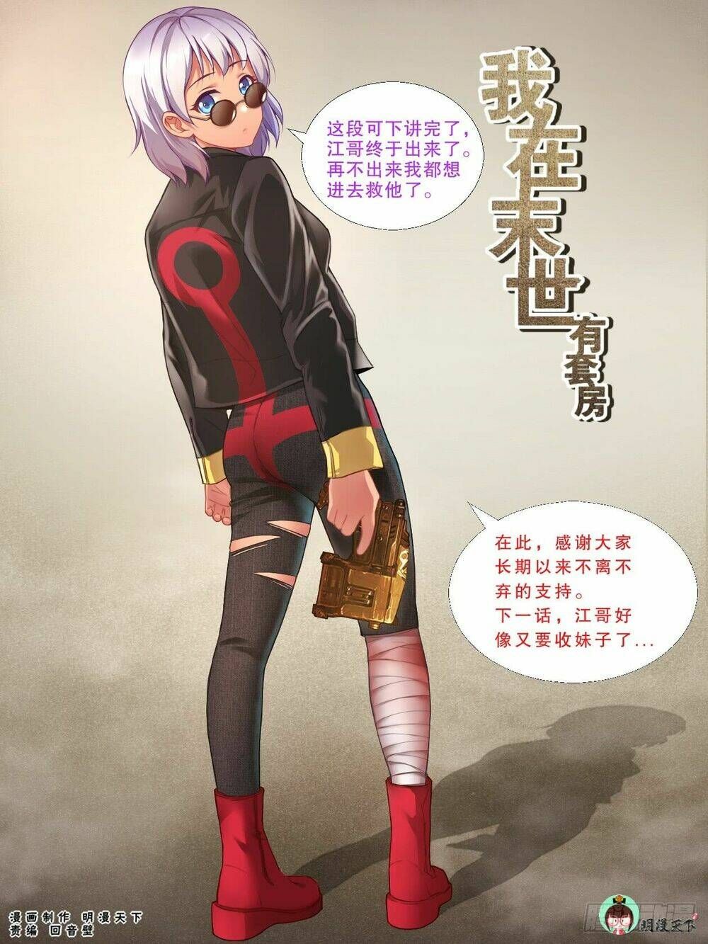 đọc truyện Ta Có Phòng Riêng Thời Tận Thế Chương 90 ảnh 16 tại Thiên Thai Truyện