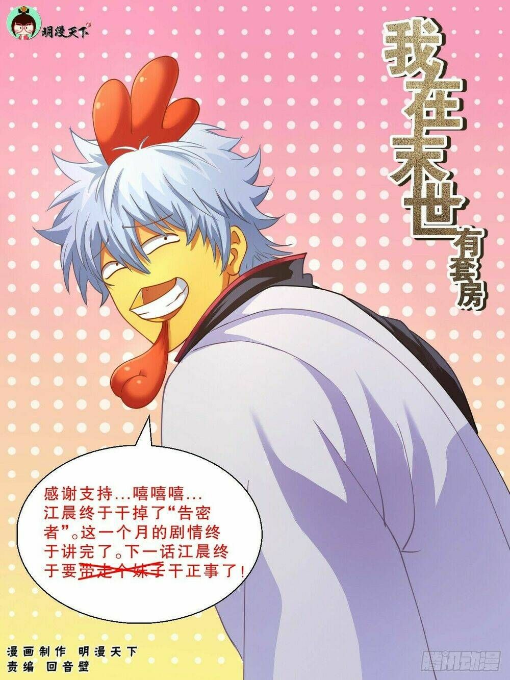 đọc truyện Ta Có Phòng Riêng Thời Tận Thế Chương 91 ảnh 16 tại Thiên Thai Truyện