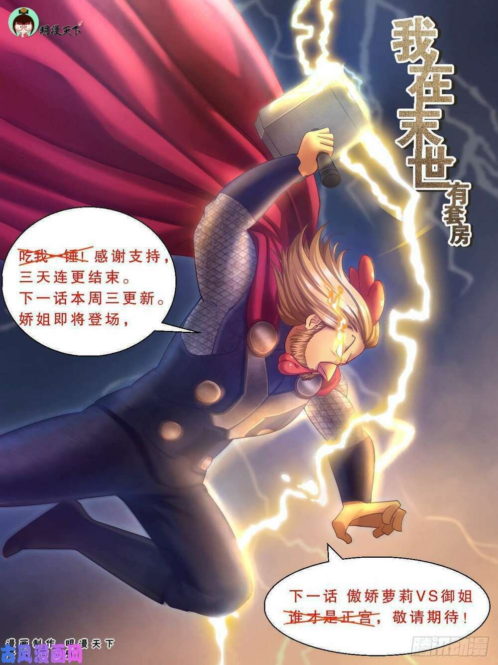 đọc truyện Ta Có Phòng Riêng Thời Tận Thế Chương 95 ảnh 16 tại Thiên Thai Truyện