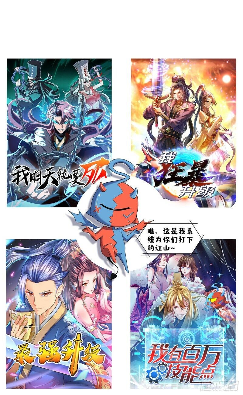 đọc truyện Ta Điên Cuồng Thăng Cấp Chương 48 ảnh 23 tại Thiên Thai Truyện