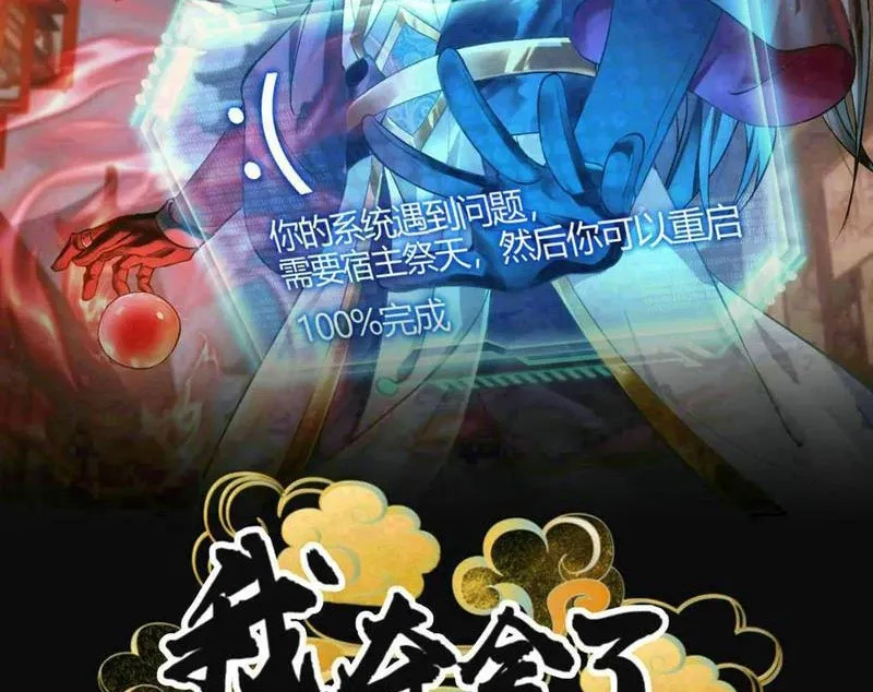 đọc truyện Ta Đoạt Xá Người Chơi Hệ Thống Chương 100 ảnh 4 tại Thiên Thai Truyện