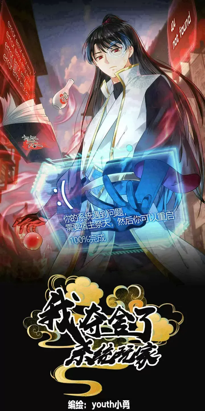 đọc truyện Ta Đoạt Xá Người Chơi Hệ Thống Chương 52 ảnh 3 tại Thiên Thai Truyện