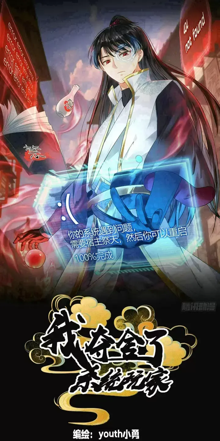 đọc truyện Ta Đoạt Xá Người Chơi Hệ Thống Chương 53 ảnh 3 tại Thiên Thai Truyện