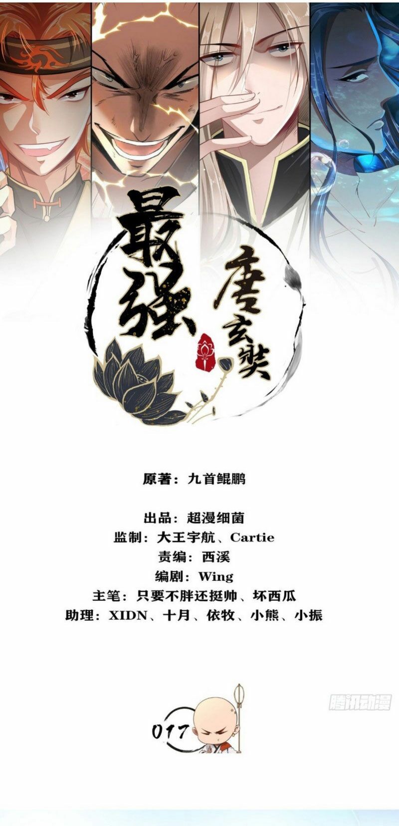 đọc truyện Tà Du Ký Chương 17 ảnh 3 tại Thiên Thai Truyện