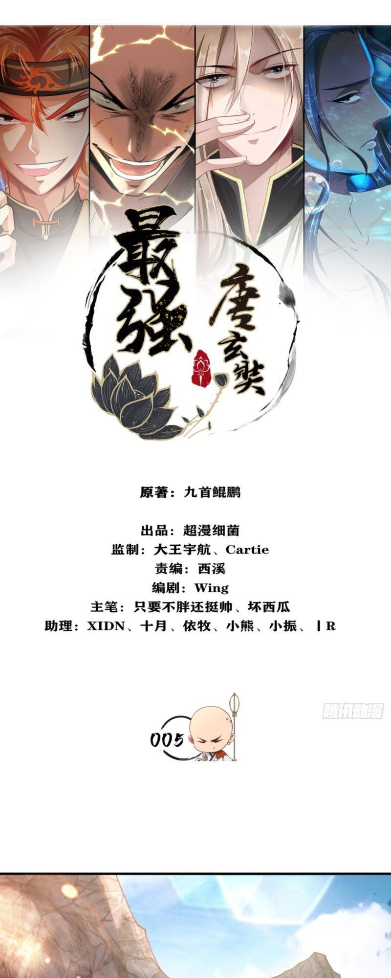 đọc truyện Tà Du Ký Chương 5 ảnh 3 tại Thiên Thai Truyện