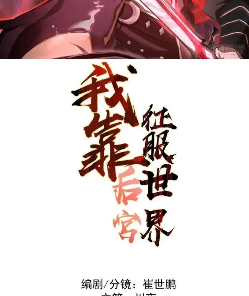 đọc truyện Ta Dựa Vào Hậu Cung Chinh Phục Thế Giới Chương 93 ảnh 5 tại Thiên Thai Truyện