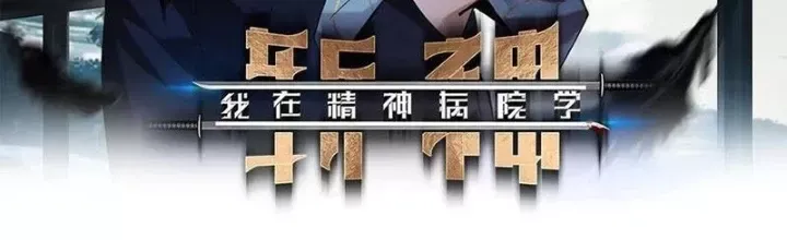 đọc truyện Ta Học Trảm Thần Trong Bệnh Viện Tâm Thần Chương 254 ảnh 5 tại Thiên Thai Truyện