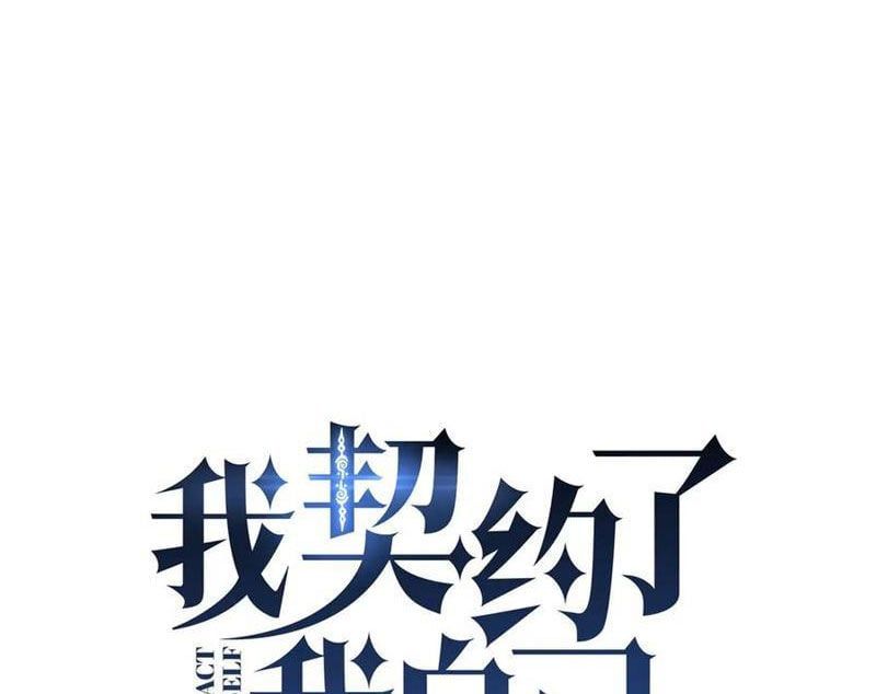 đọc truyện Ta Ký Kết Khế Ước Với Chính Mình Chương 48 ảnh 19 tại Thiên Thai Truyện