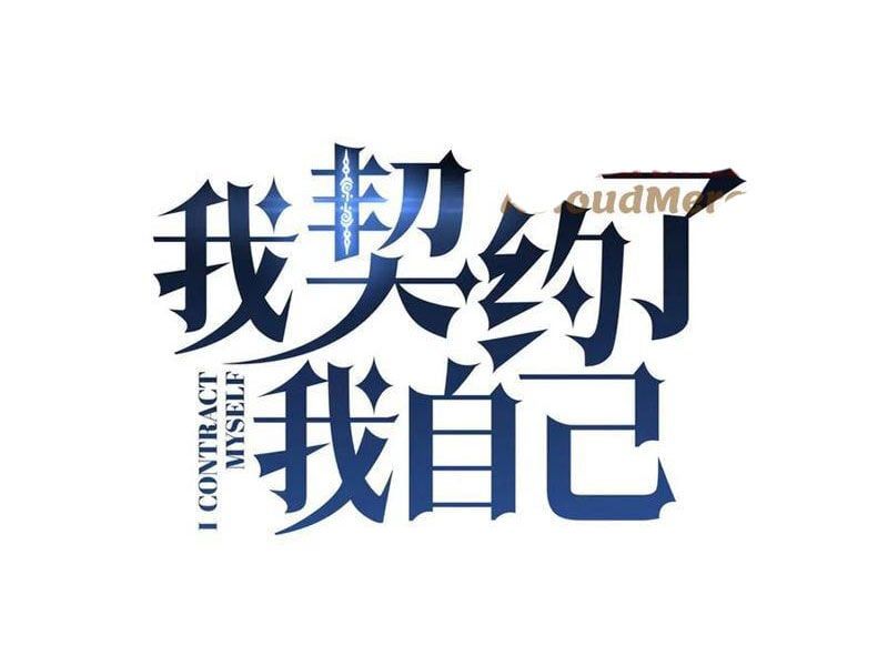 đọc truyện Ta Ký Kết Khế Ước Với Chính Mình Chương 49 ảnh 40 tại Thiên Thai Truyện