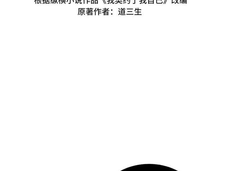 đọc truyện Ta Ký Kết Khế Ước Với Chính Mình Chương 49 ảnh 42 tại Thiên Thai Truyện