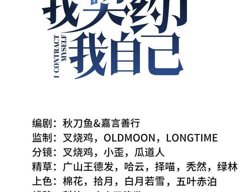 đọc truyện Ta Ký Kết Khế Ước Với Chính Mình Chương 52 ảnh 35 tại Thiên Thai Truyện